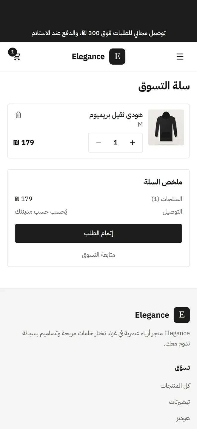 سلة التسوق في متجر Elegance على iPhone مع ملخص السلة وزر إتمام الطلب