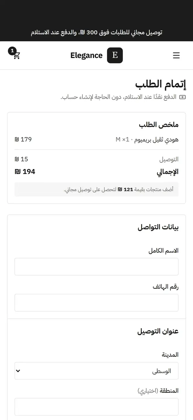 صفحة إتمام الطلب على iPhone: ملخص الطلب مع سعر التوصيل حسب المدينة والدفع نقدًا عند الاستلام