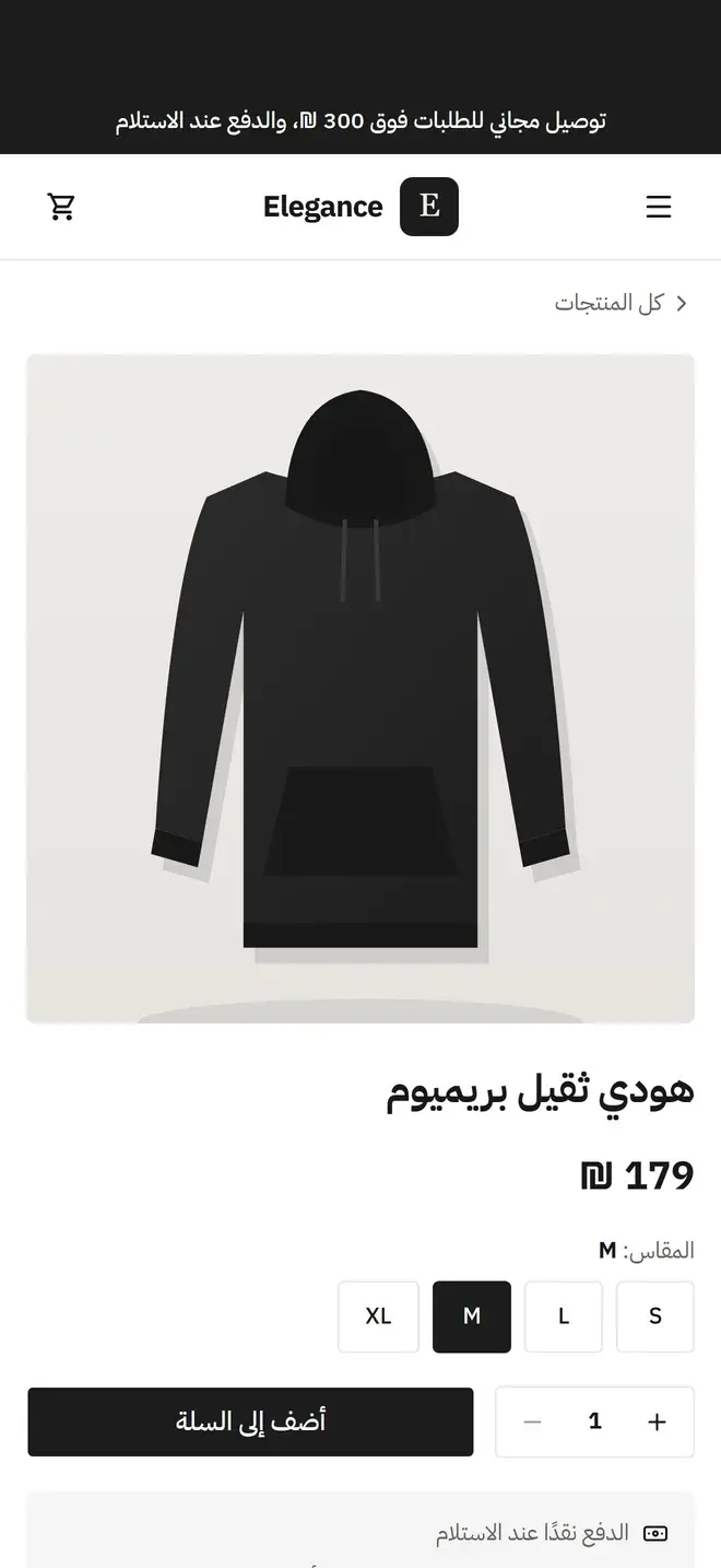 صفحة منتج في متجر Elegance على iPhone: هودي ثقيل بسعر 179 ₪ مع اختيار المقاس وزر أضف إلى السلة